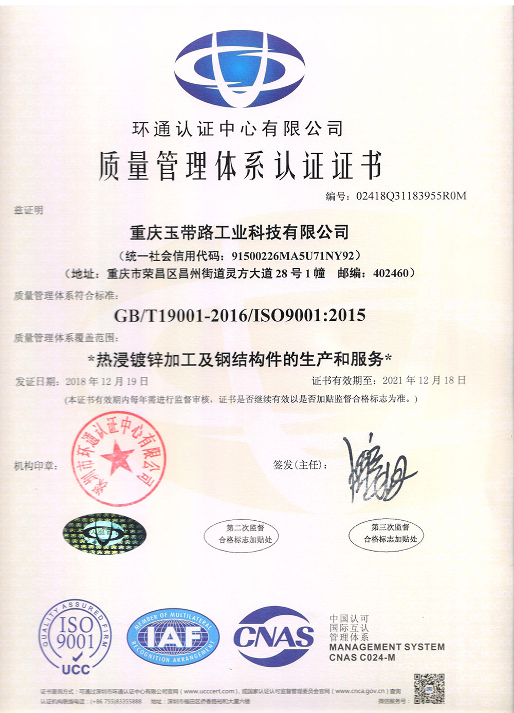 質(zhì)量管理體系人認(rèn)證證書
