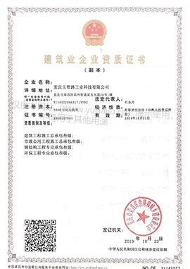 建筑業(yè)企業(yè)資質(zhì)證書