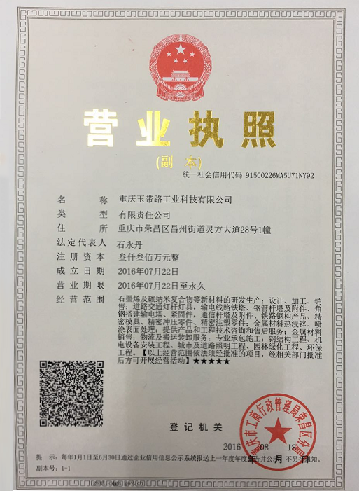 營(yíng)業(yè)執(zhí)照