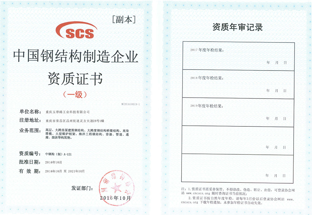 鋼結(jié)構(gòu)制造企業(yè)